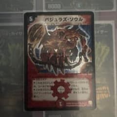 デュエルマスターズ バジュラズ・ソウル - メルカリ