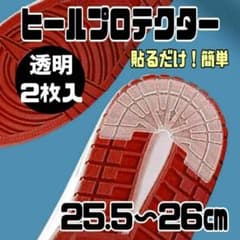 ヒールガード　スニーカー ソールガード ヒールプロテクター 保護 補修のサムネイル