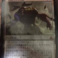 コジレックの帰還 mtgのサムネイル