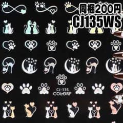 [CJ135WS] 고양이 네일 씰 네일 스티커