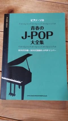 ワンランク上のピアノ・ソロ・ベスト曲集のサムネイル