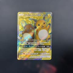 ライチュウ&アローラライチュウGX SR SM10a ジージーエンド 056