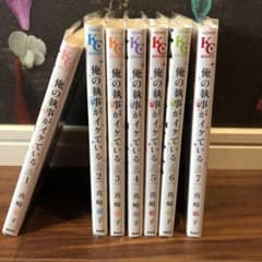 俺の執事がイケている　全巻のサムネイル
