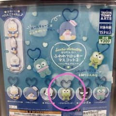 サンリオ はぴだんぶい ふわふわフロッキーマスコット2 けろけろけろっぴのサムネイル