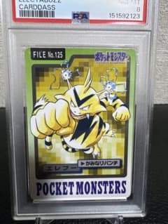 PSA8 エレブー カードダス - メルカリ