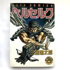 ベルセルク 1巻 旧装版 第39刷 三浦建太郎 BERSERK - メルカリ