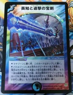 デュエルマスターズ 英知と追撃の宝剣 初期 - メルカリ