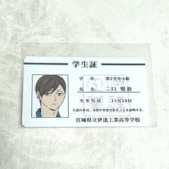 ハイキュー!! 二口 堅治 学生証 伊達工業 バラエティカード - メルカリ