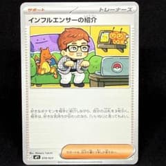 インフルエンサーの紹介 019/023 MP1 スタートデッキ100 コロちゃお