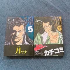 ドンケツ外伝 5.6のサムネイル
