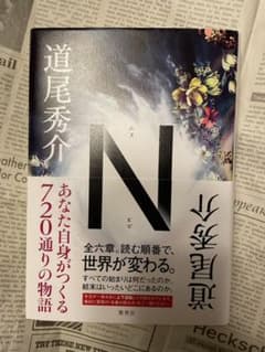 Nのサムネイル