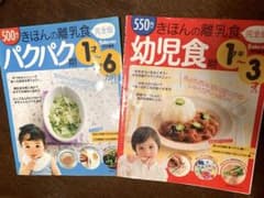 2冊セット！きほんの離乳食　完全版　パクパク期 &  幼児食期（1才〜3才ごろ）のサムネイル