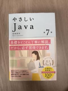やさしいJavaのサムネイル