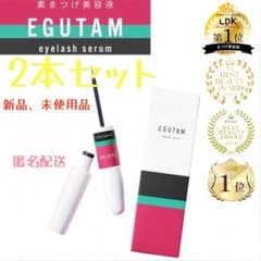 EGUTAM エグータム まつ毛美容液 新品-2本セット fのサムネイル