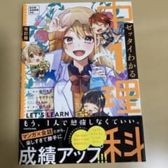 ゼッタイわかる 中1理科のサムネイル