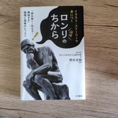 ロンリのちから 「読み解く・伝える・議論する」論理と思考のレッスンのサムネイル