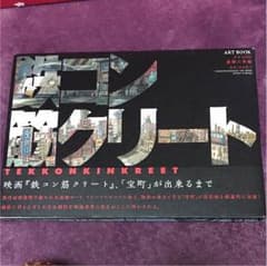 鉄コン筋クリート ART BOOKのサムネイル