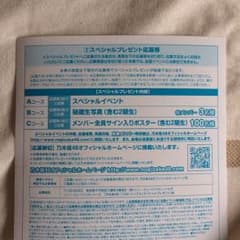 乃木坂 握手券のサムネイル