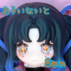 アウイナイト(ジュエルシリーズ)ドールアイ カボションアイ 8mmのサムネイル