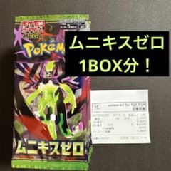 封入率一致】ポケモンカードゲーム ムニキスゼロ 1BOX分 30パック