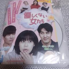 優しくない女たち DVD 韓国ドラマのサムネイル