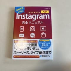 Instagram完全マニュアル[第2版]のサムネイル