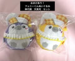プロセカ フェニーくんぬいぐるみ 神代類 天馬司 セット - メルカリ