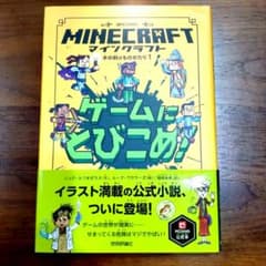 マインクラフト ゲームにとびこめ!のサムネイル