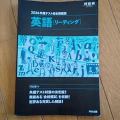 2026 共通テスト総合問題集 英語 [リーディング] 解答・解説編のサムネイル