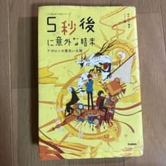 5秒後に意外な結末 アポロンの黄色い太陽のサムネイル