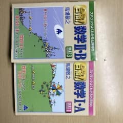 自然数学 I.A & I.B 改訂版 セットのサムネイル
