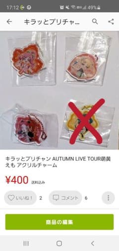りん様　プリチャン　アクリルチャームのサムネイル