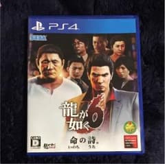 龍が如く6 命の詩のサムネイル