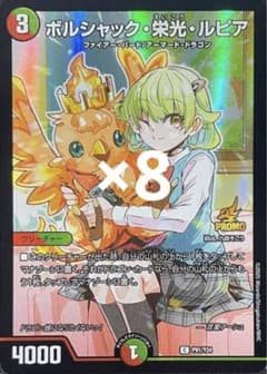 プ*読様 ドラゴン娘になりたくないっ！　ボルシャック・栄光・ルピア　プロモカード ドラゴン娘になりたくないっ！ 1 プロモカード ボルシャック・栄光