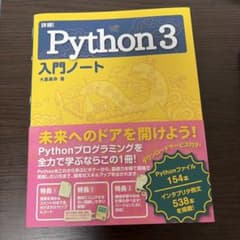 Python3 入門ノートのサムネイル