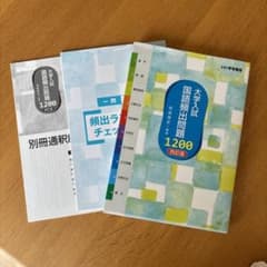 大学入試 国語頻出問題1200 4訂版のサムネイル