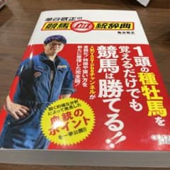 亀谷敬正の競馬血統辞典のサムネイル