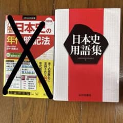 【書き込みなし】日本史用語集のサムネイル