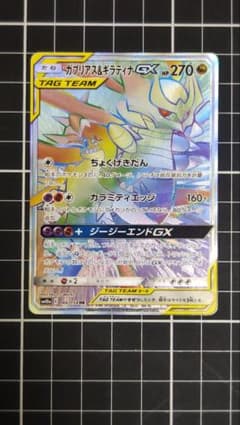 ガブリアス&ギラティナGX HR sm10a 066/054 ポケカ - メルカリ