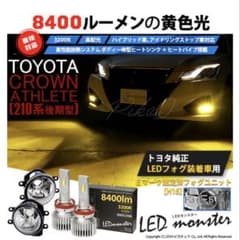 トヨタ クラウン 210系　LEDフォグライトイエローのサムネイル