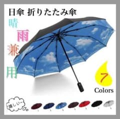 【青空】折りたたみ傘 日傘 晴雨兼用 UVカット メンズ向き【スカイブルー】のサムネイル
