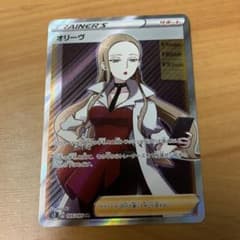 ポケモンカード オリーヴ SRのサムネイル