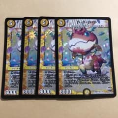 デュエマ　PP-「P」 PPP ４枚　ダメージ品 m14577122430_1.jpg?1746290846