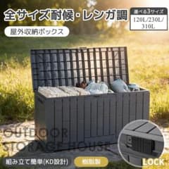 グレー 230L 43*55*107cm】戸外収納庫 レンガ調 収納ボックス - メルカリ