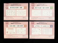 【裁断済】理英会 ばっちりくんドリル 基礎編 4冊セットのサムネイル