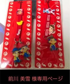 前川 美雪様 専用ページのサムネイル