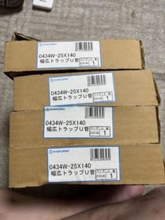 カクダイ 幅広トラップU管 0434W-25X140 4個セットのサムネイル