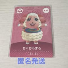 あつまれどうぶつの森 amiiboカード　第5弾　ちゃちゃまるのサムネイル