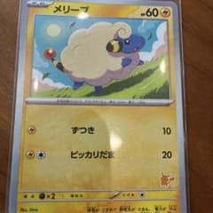 メリープのサムネイル