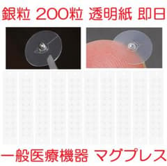 耳つぼジュエリー耳つぼシール 銀200粒 透明紙マグレイン代替マグプレス362のサムネイル